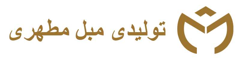 تولیدی مبل مطهری
